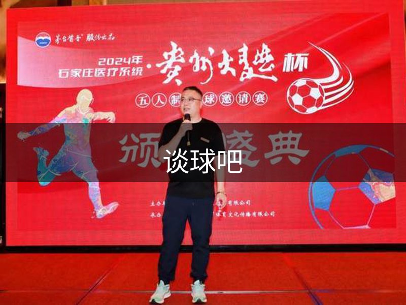 关于谈球吧